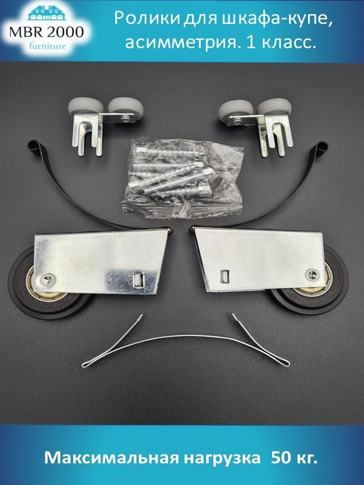Фурнитура для раздвижных дверей MBR2000, 1 шт, Для шкафа-купе, Металл ...