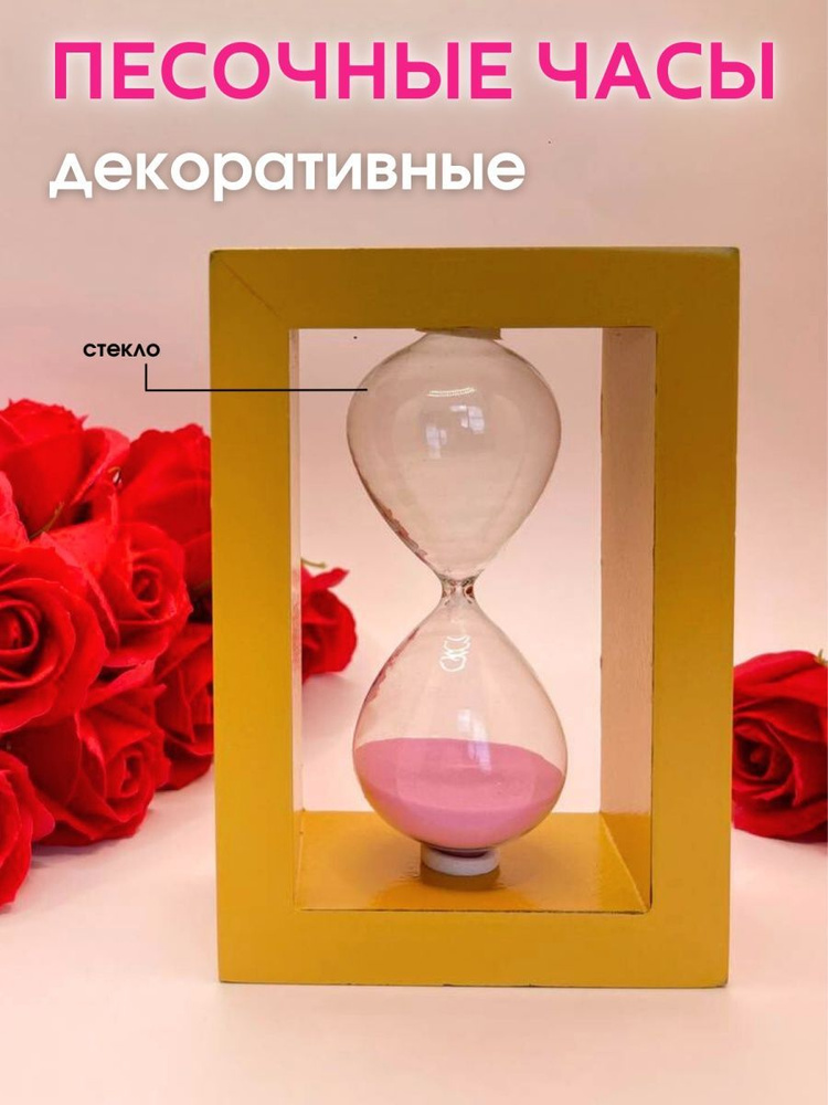 Decor Aero Песочные часы, 1 шт #1