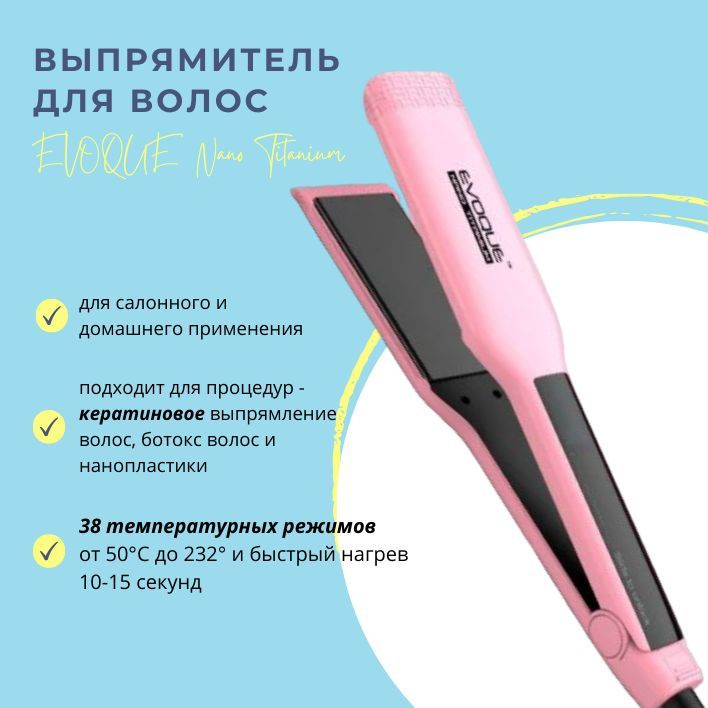 EVOQUE Выпрямитель для волос Touch Screen Nano Titanium Wide ,розовый ...