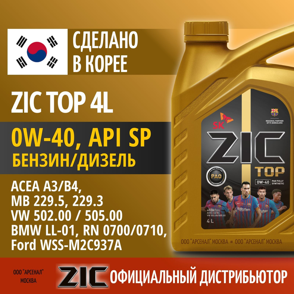 ZIC TOP 0W-40 Масло моторное, Синтетическое, 4 л