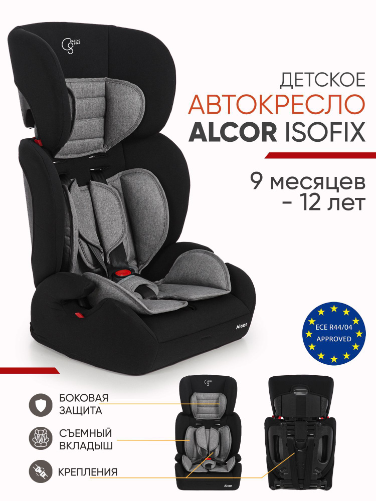 CARING STAR Автокресло группа 1/2/3 (9-36 кг) - купить с доставкой по ...