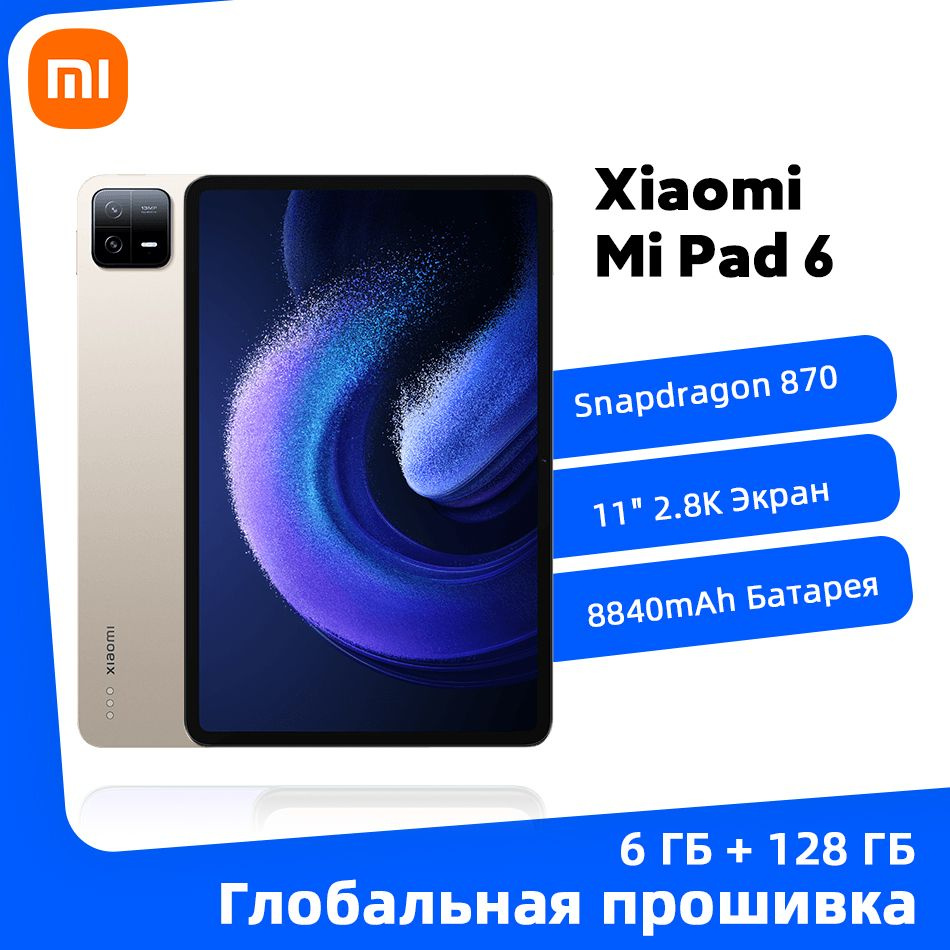 Купить планшет Xiaomi Pad 6 11