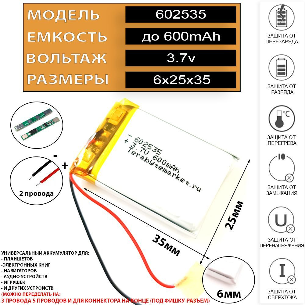 Аккумулятор для навигатора универсальный 3.7v 600mAh 6x25x35 (Li-Pol  батарея подходит для навигаторов ) код акб 602535 - купить с доставкой по  выгодным ценам в интернет-магазине OZON (1264763268)