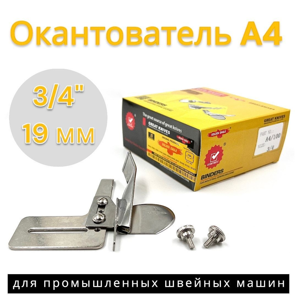 Окантователь А4 19 мм (3/4