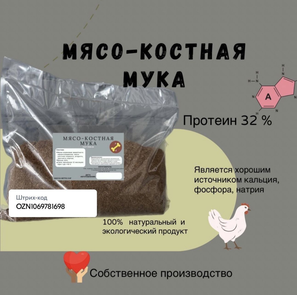 Мясо-костная мука - купить с доставкой по выгодным ценам в  интернет-магазине OZON (1069781698)