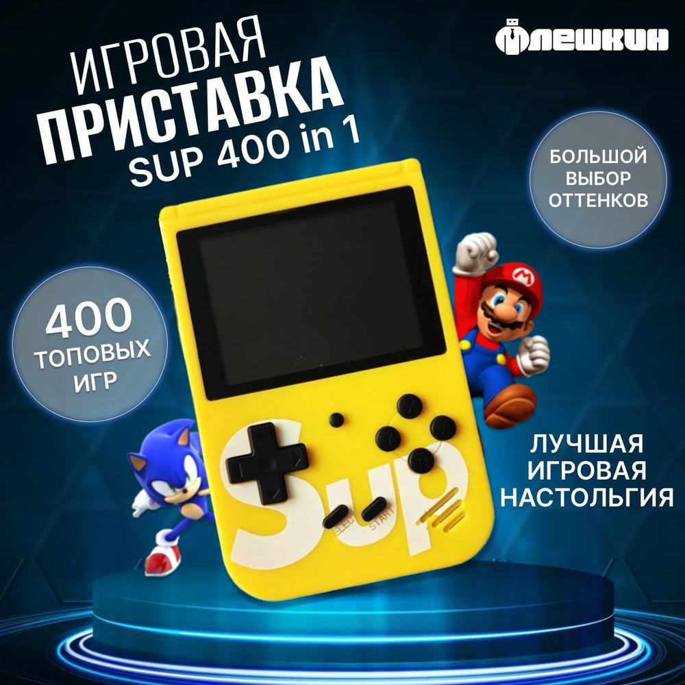 Игровая приставка SUP Game Box желтая - купить с доставкой по выгодным  ценам в интернет-магазине OZON (564560494)