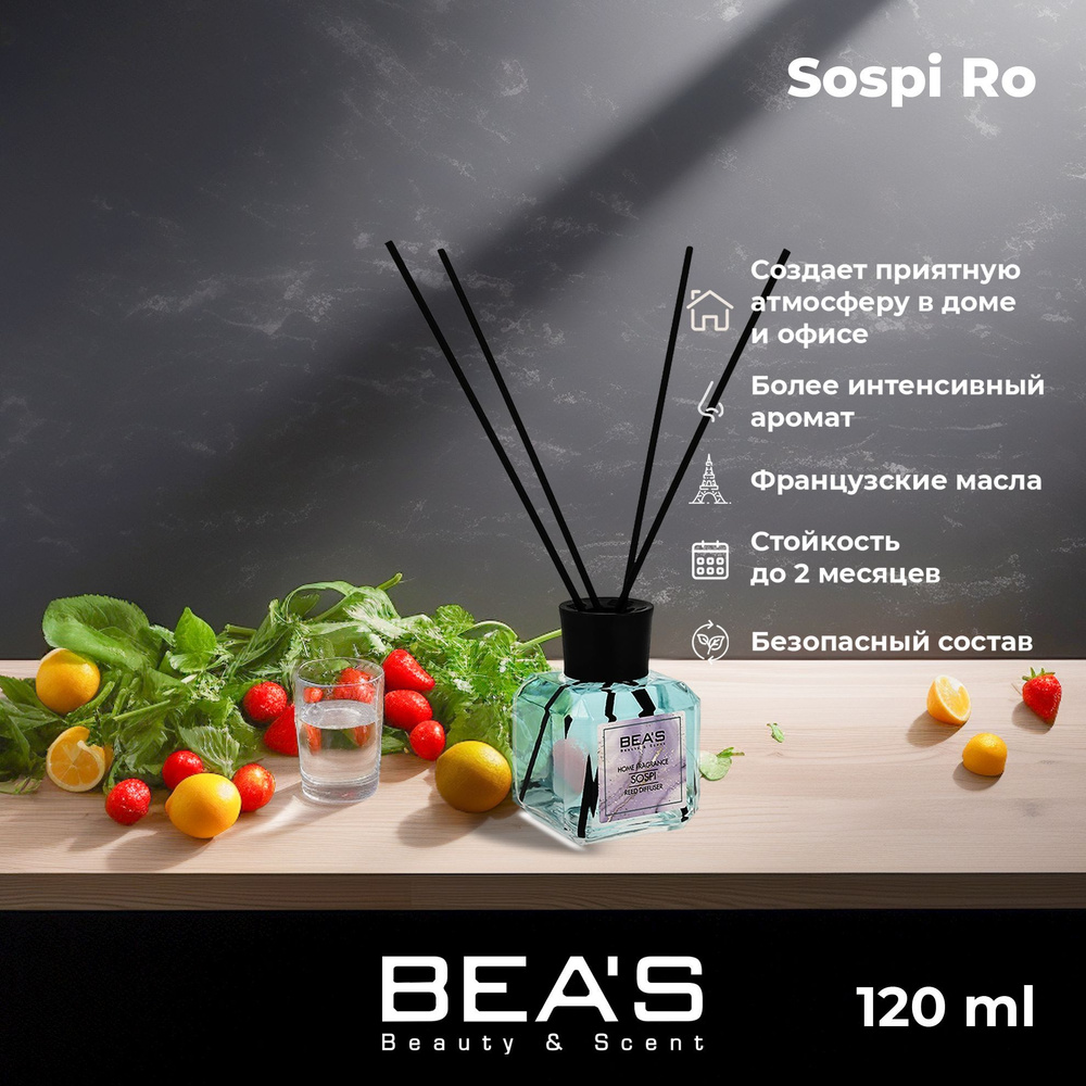 Диффузор для дома ароматический с палочками Sospi - Sospiro 120 ml парфюм  для дома ароматизатор