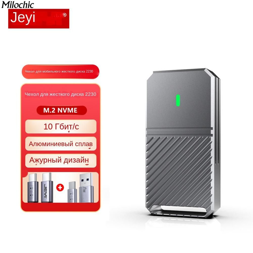 Корпус твердотельного накопителя JEYI i9 2230 NVMe PCIE USB3.2 10 Гбит ...