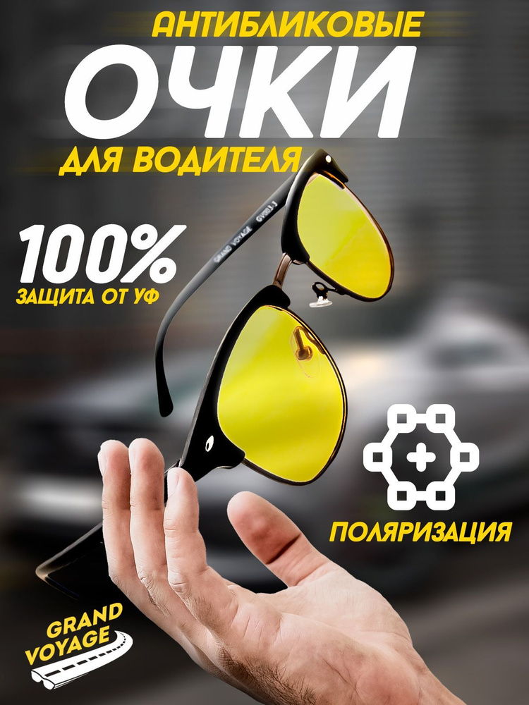 Grand Voyage Очки для вождения - купить с доставкой по выгодным ценам в ...
