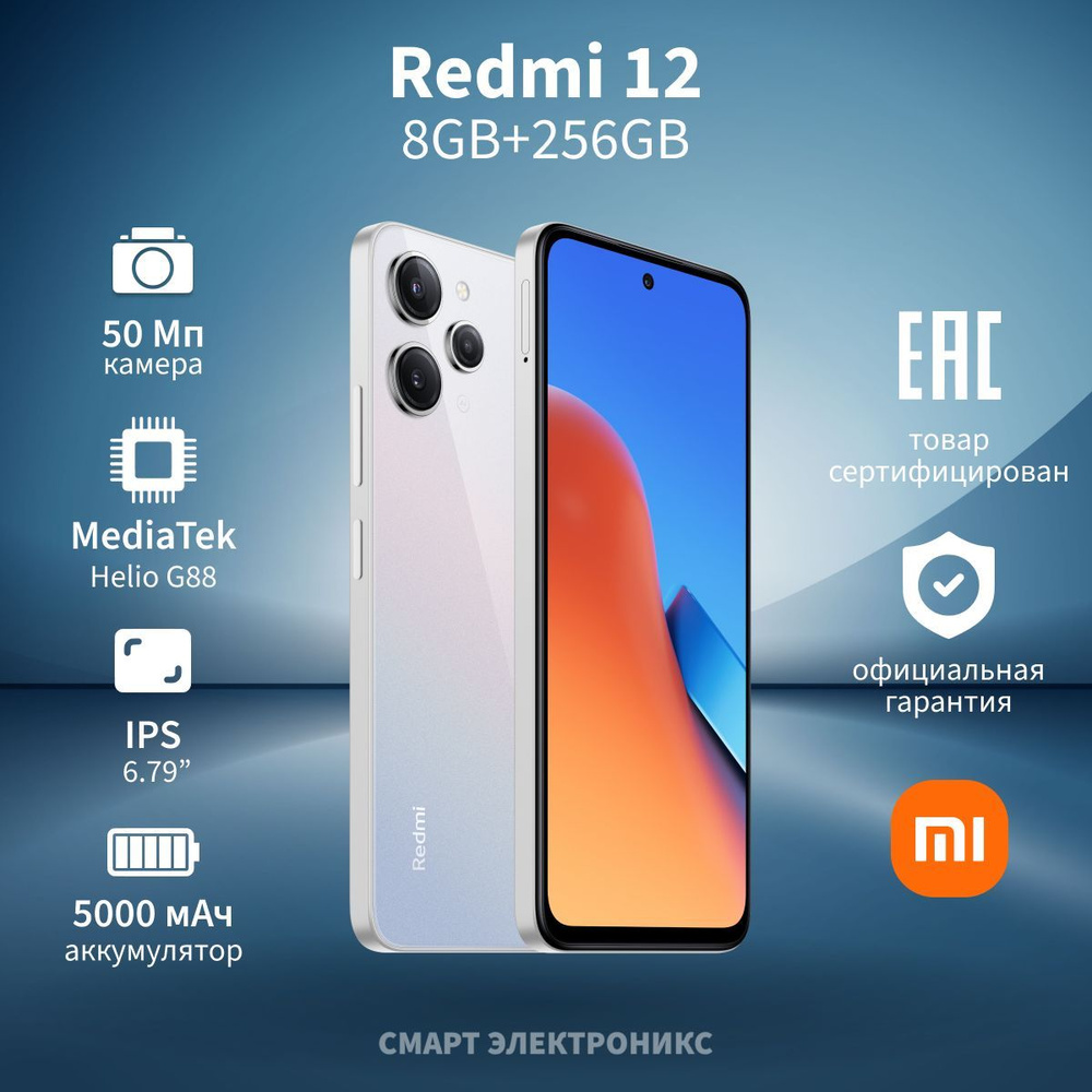 Xiaomi Смартфон Redmi 12 Ростест (EAC) 8/256 ГБ, серебристый