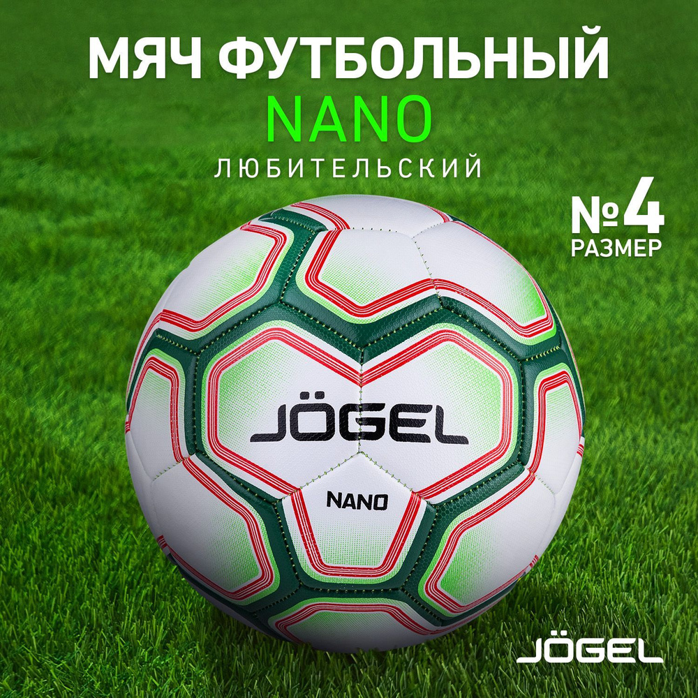 Футбольный мяч JOGEL Nano., 4 размер, белый купить по выгодной цене в  интернет-магазине OZON (317128059)