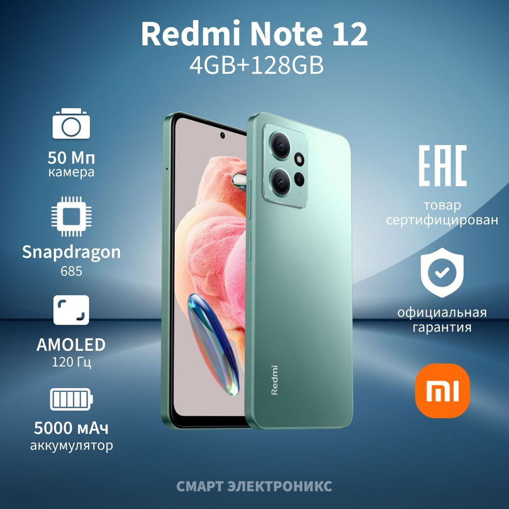 Смартфон Xiaomi Redmi Note 12 - купить по выгодной цене в интернет-магазине  OZON (927149258)