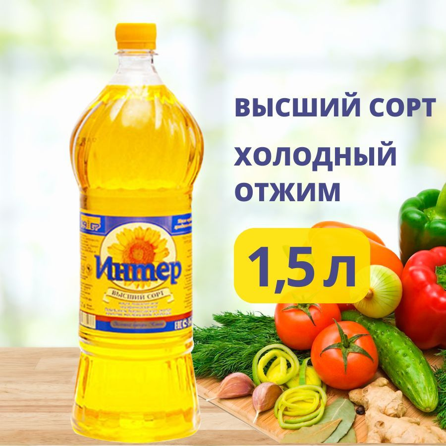 Масло подсолнечное, сыродавленное, холодного отжима, нерафинированное,  высший сорт, 1,5 литра, 