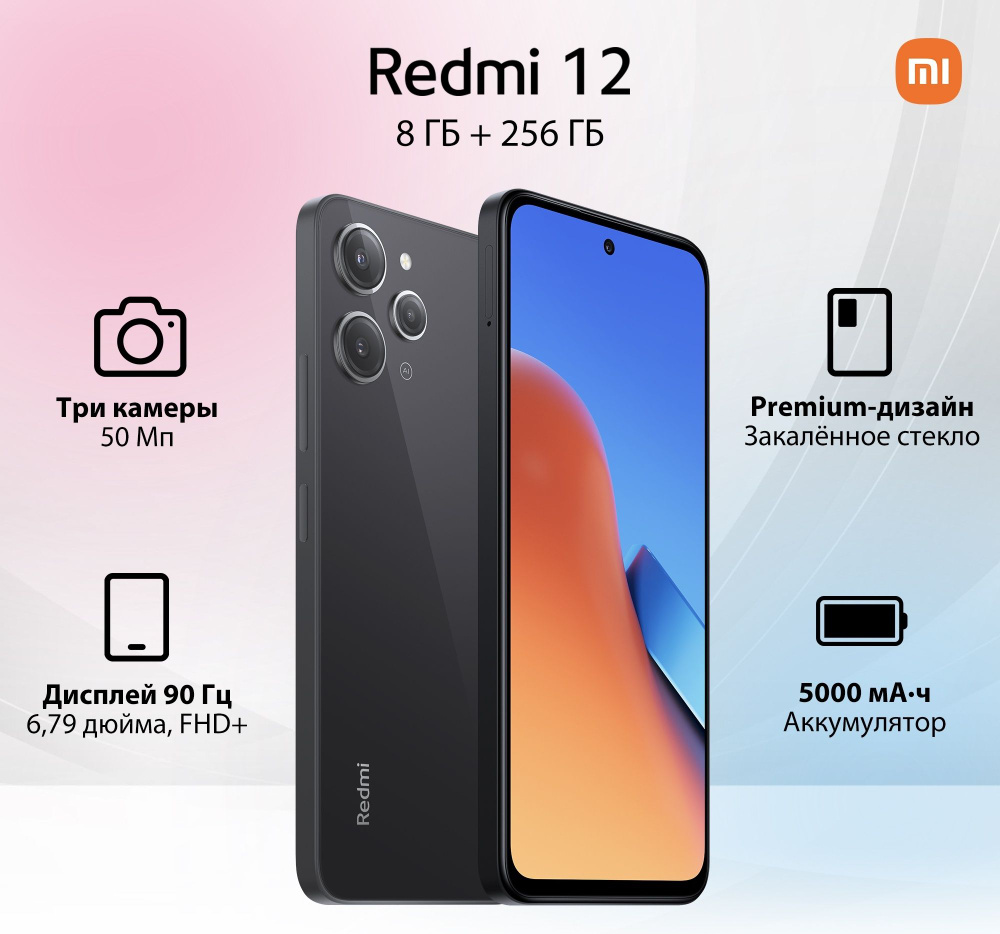 Xiaomi Смартфон Redmi 12 8/256 ГБ, черный