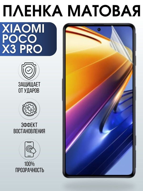 Защитная гидрогелевая пленка для Xiaomi для телефона Xiaomi Poco x3 pro ...