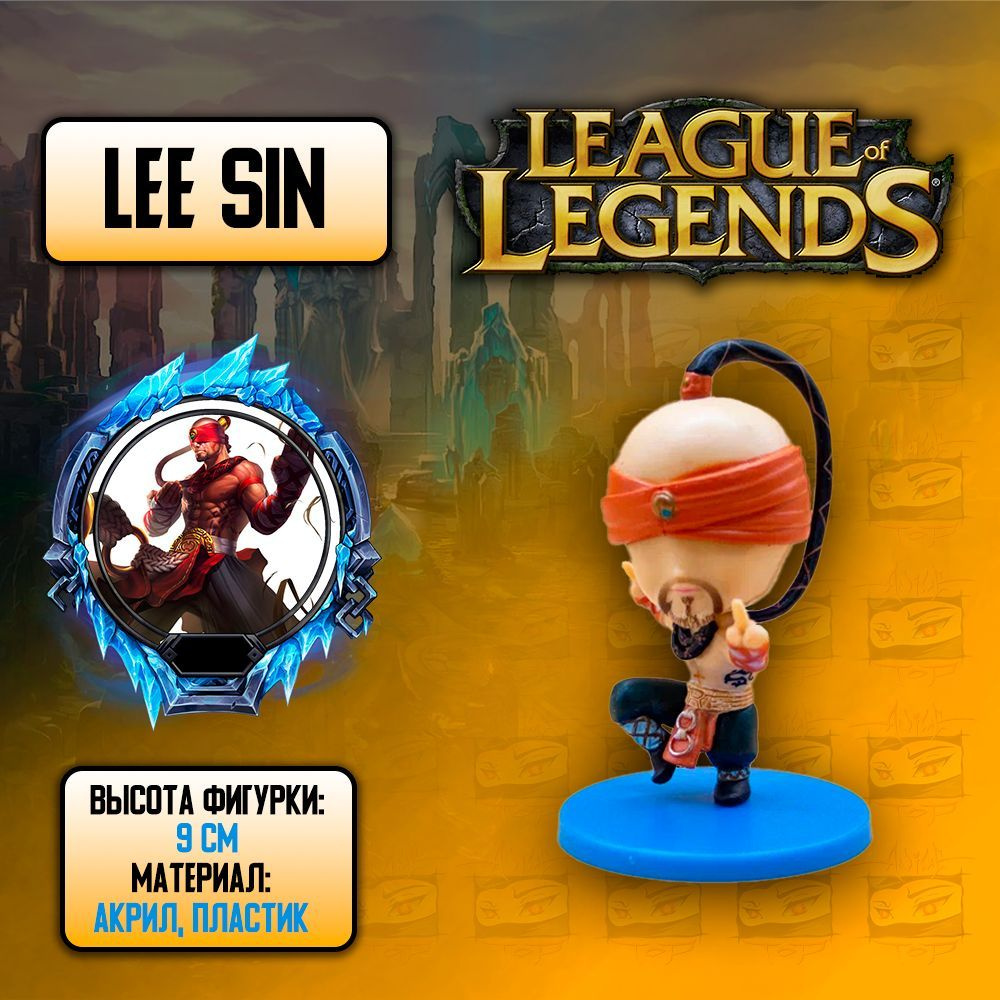 Детализированная фигурка из League of Legends / Лига Легенд - LOL - Lee sin