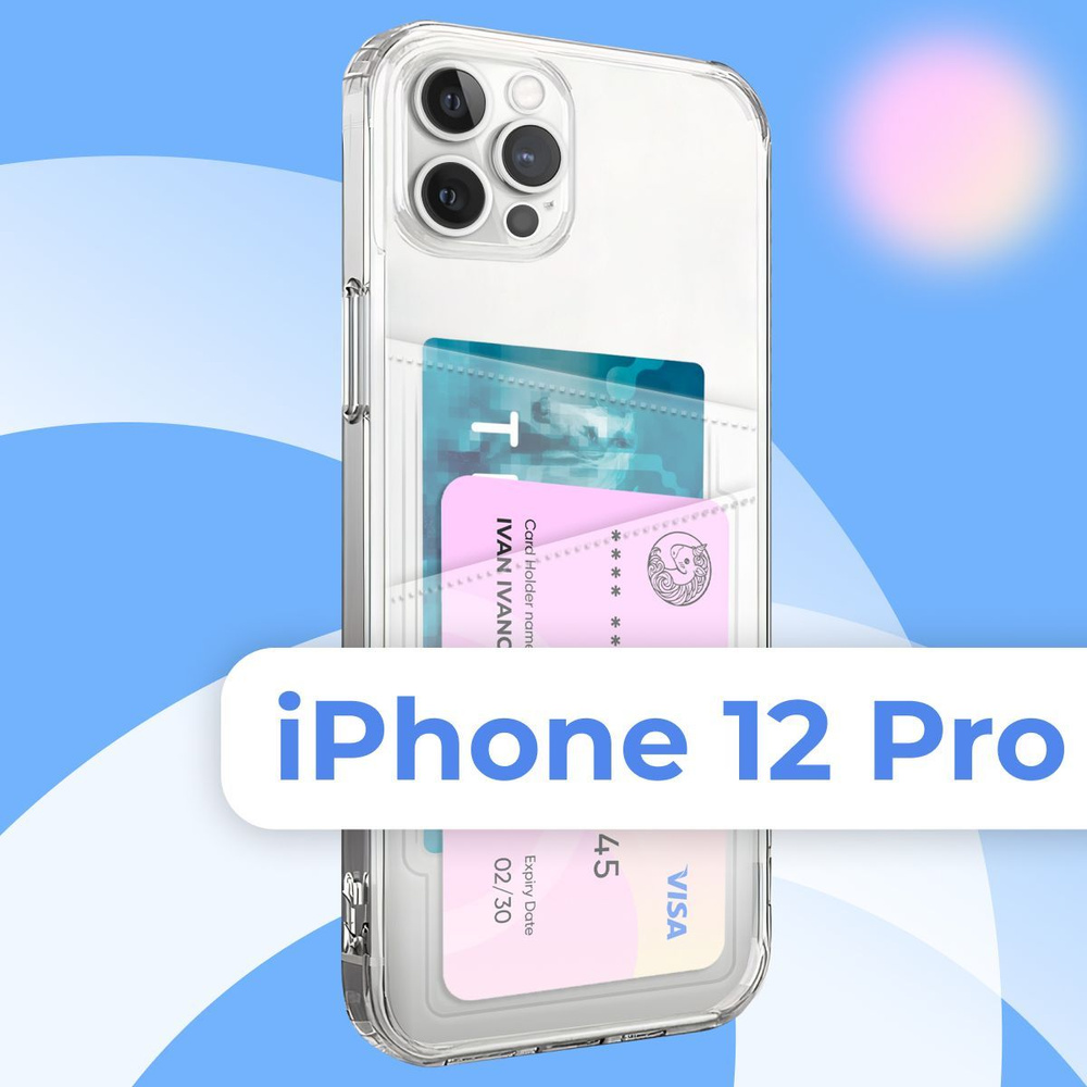 Прозрачный чехол с двумя карманами (отсеками) для карты на Apple iPhone 12  Pro / Силиконовый чехол (накладка) Эпл Айфон 12 Про противоударный / ...