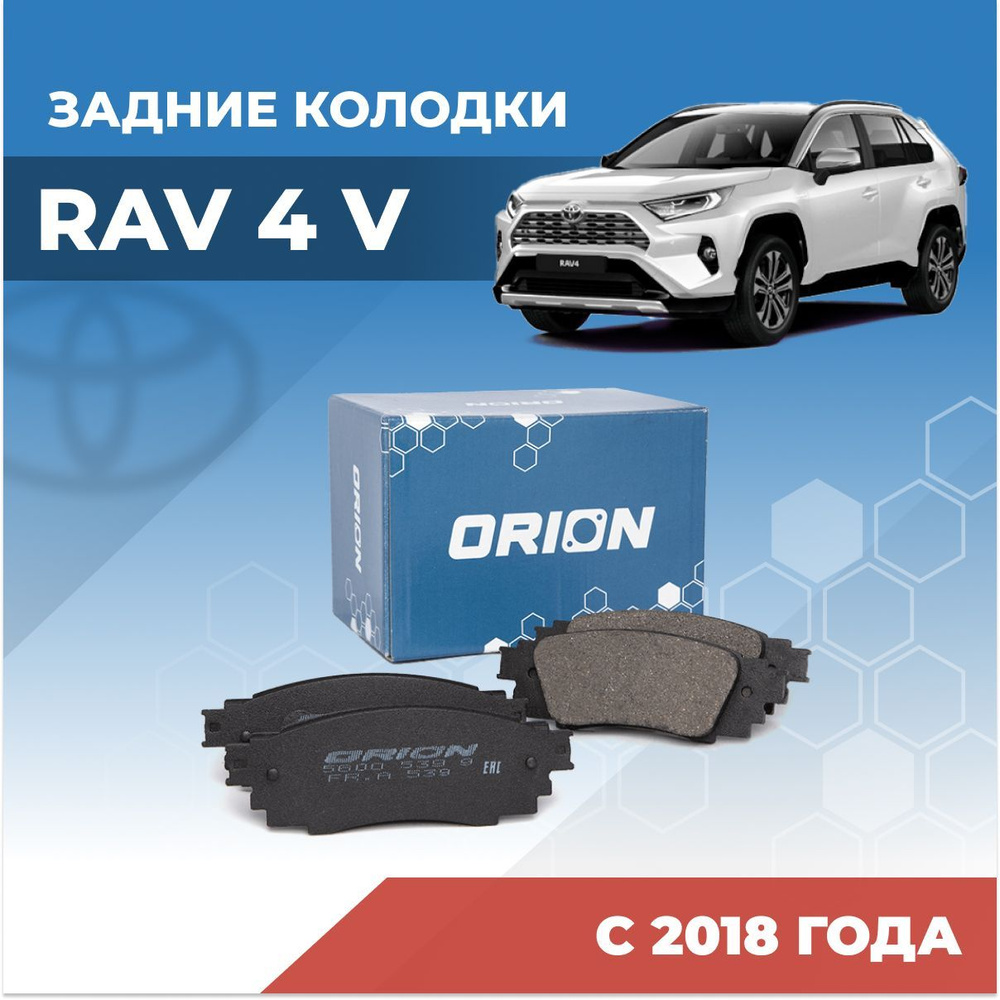 Колодки тормозные ORION 5600 539 9 TR Передние - купить по низким ценам в  интернет-магазине OZON (1127069591)