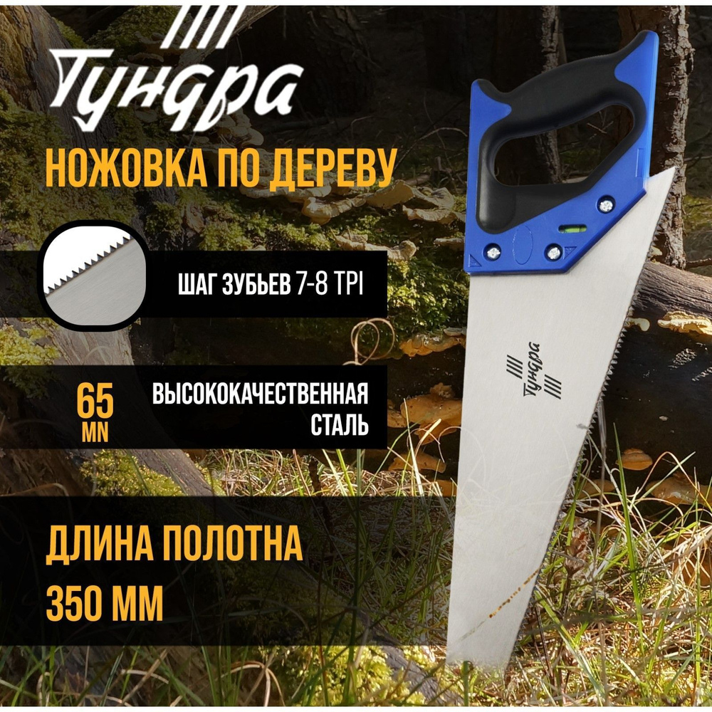 Ножовка по дереву Тундра, 2К рукоятка, 2D заточка, каленый зуб, 7-8 TPI, 350 мм Уцененный товар  #1