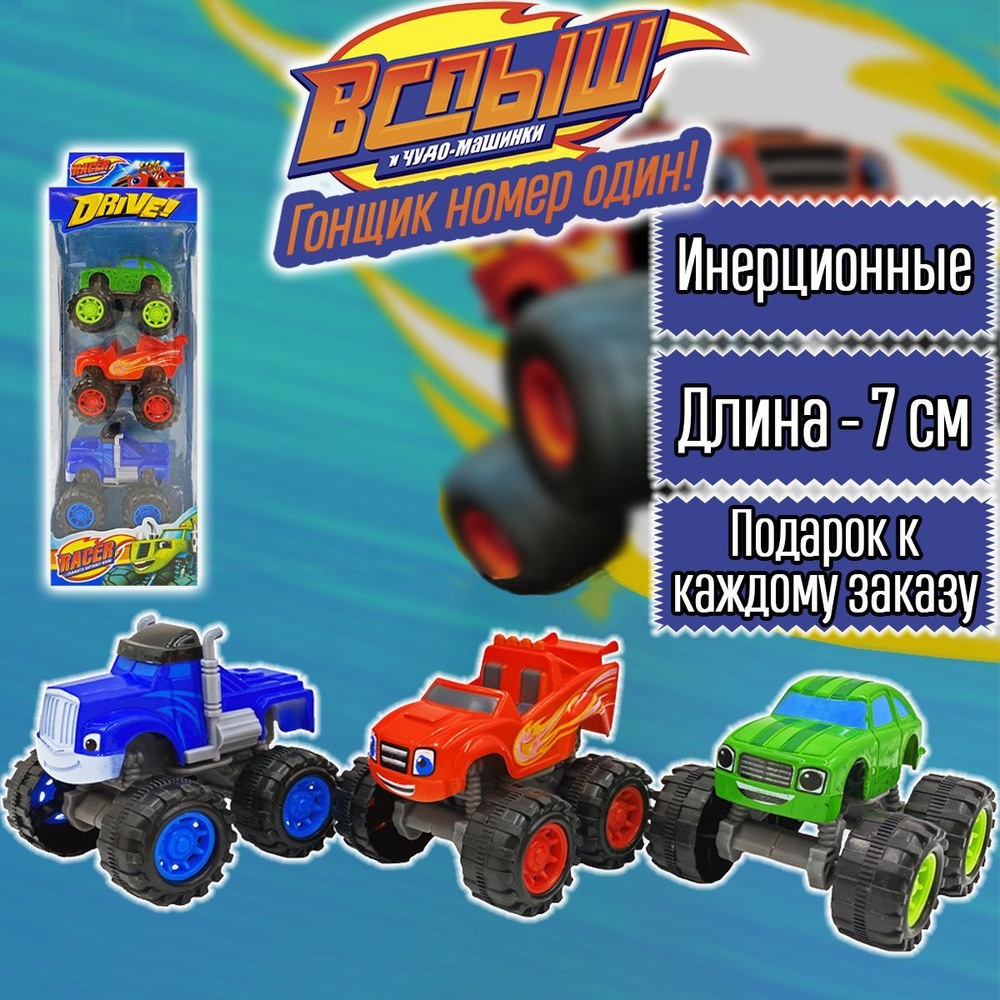 Пластиковые инерционные машинки Вспыш 3в1 8 см / набор машинок 3 шт ...