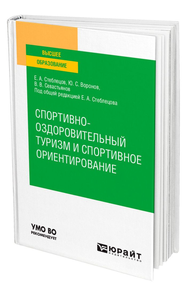 Спортивно-Оздоровительный Туризм И Спортивное Ориентирование.