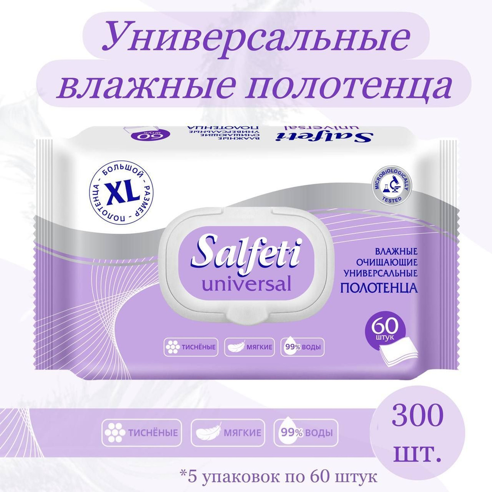 Влажные полотенца SALFETI XL 300 штук (5 уп. по 60 шт) универсальные ...