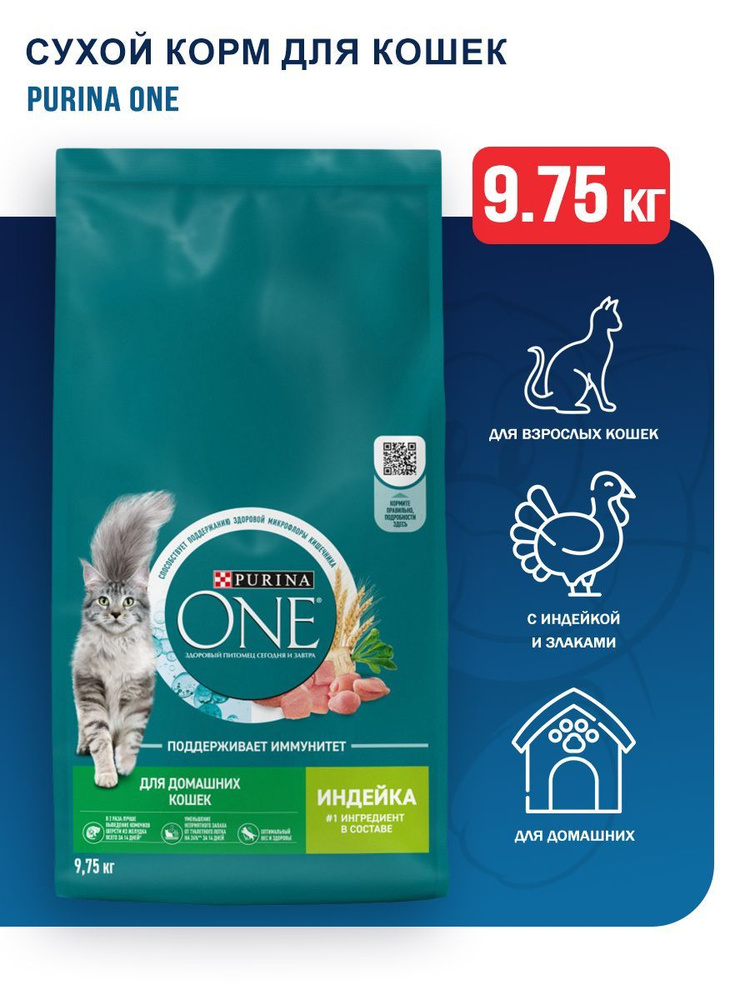 Purina One сухой корм для домашних кошек, с высоким содержанием индейки ...