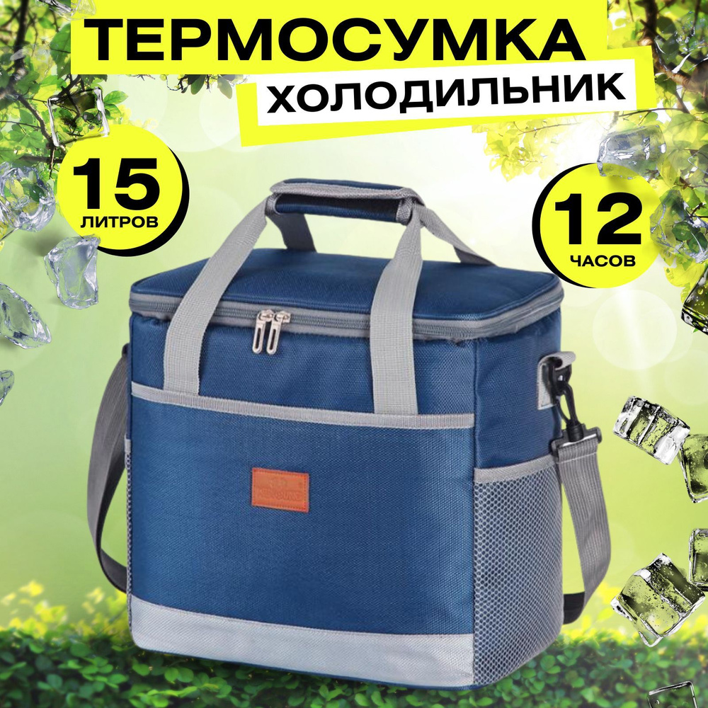 Термосумка #1