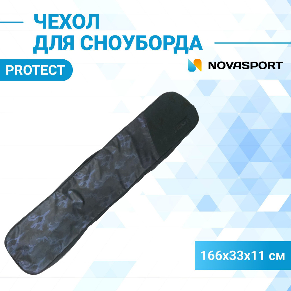 Чехол для сноуборда PROTECT, 166х33х11 см, синий принт (999-064) #1