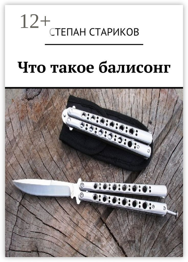 Что такое балисонг #1