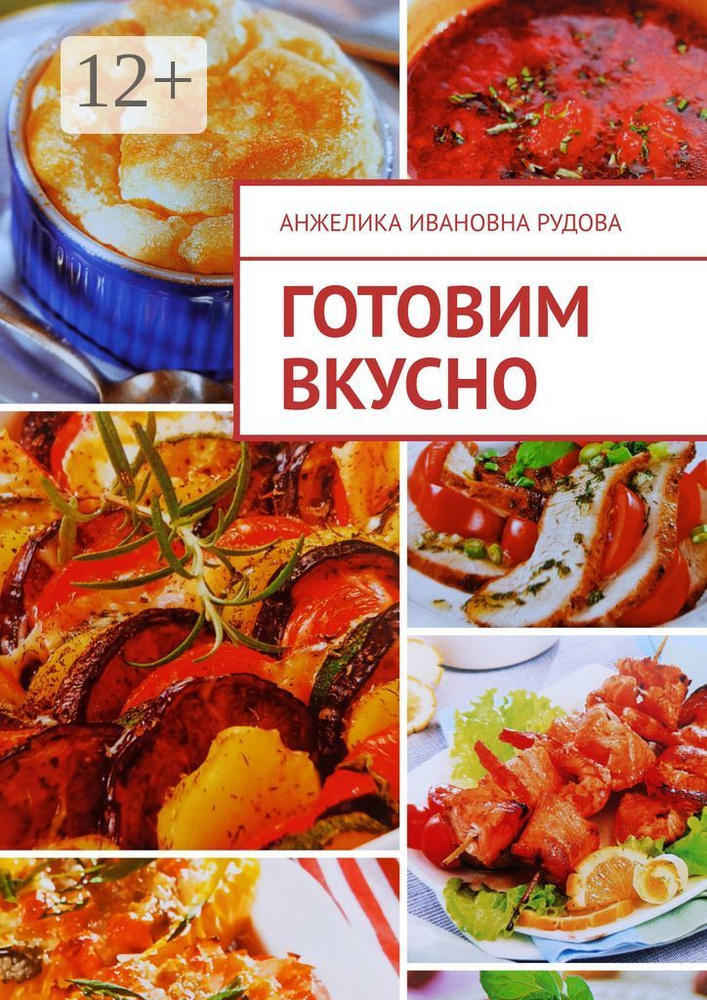 Готовим вкусно #1