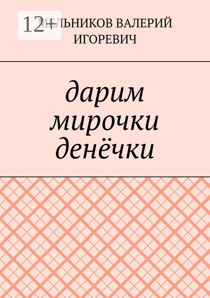 Дарим мирочки денёчки #1