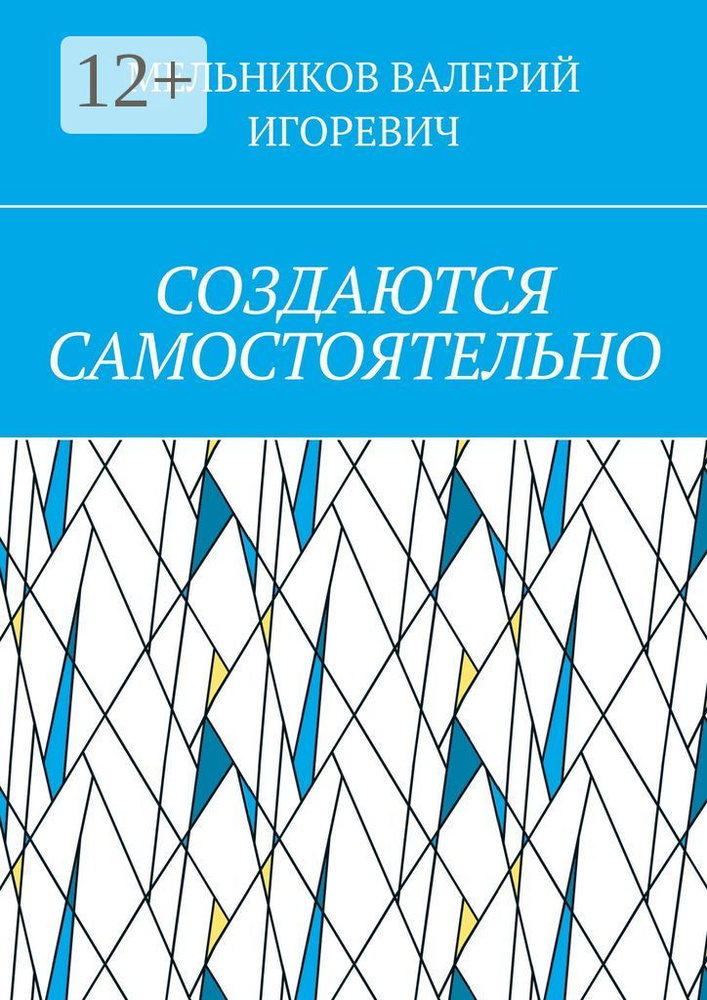 СОЗДАЮТСЯ САМОСТОЯТЕЛЬНО #1