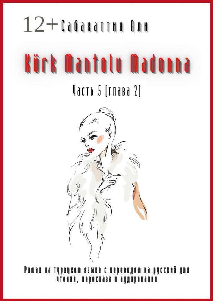 Krk Mantolu Madonna. Часть 5 (глава 2). Роман на турецком языке с переводом на русский для чтения, пересказа #1