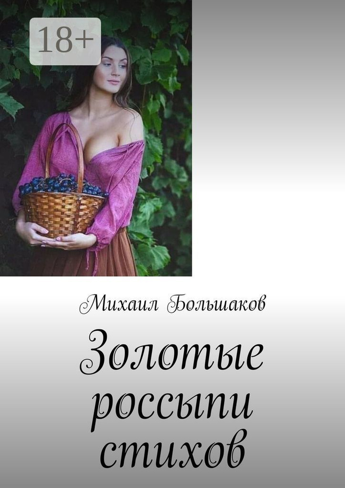 Золотые россыпи стихов #1