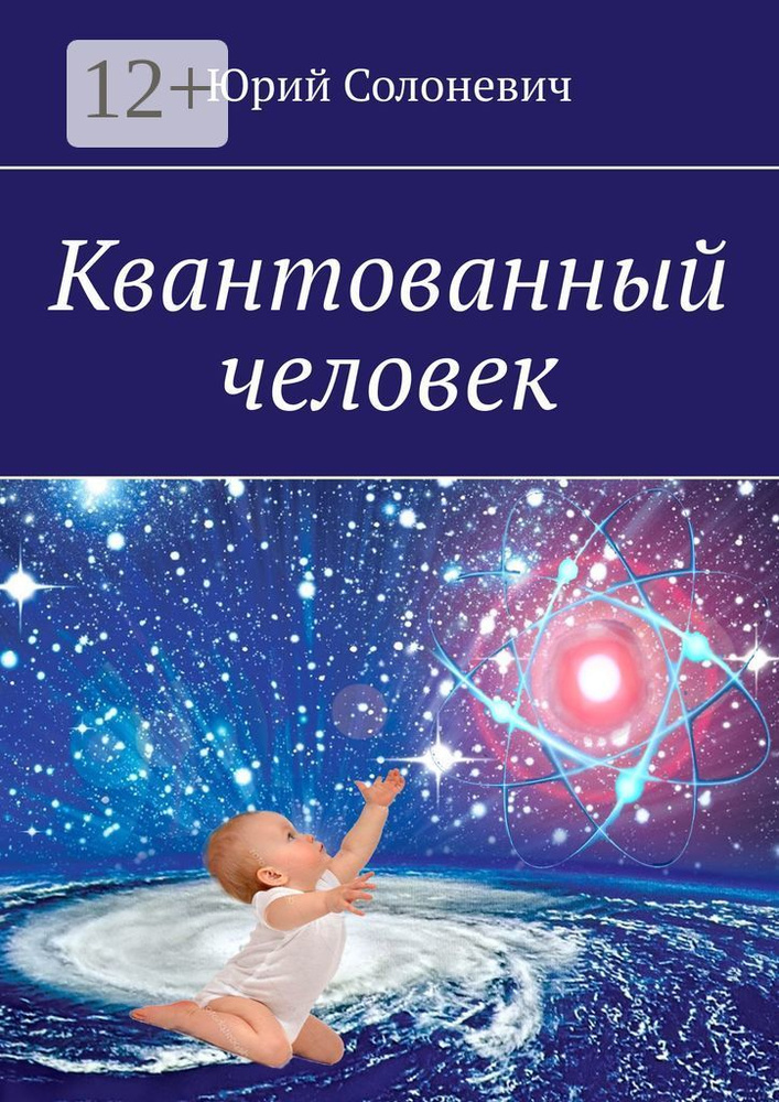 Квантованный человек #1
