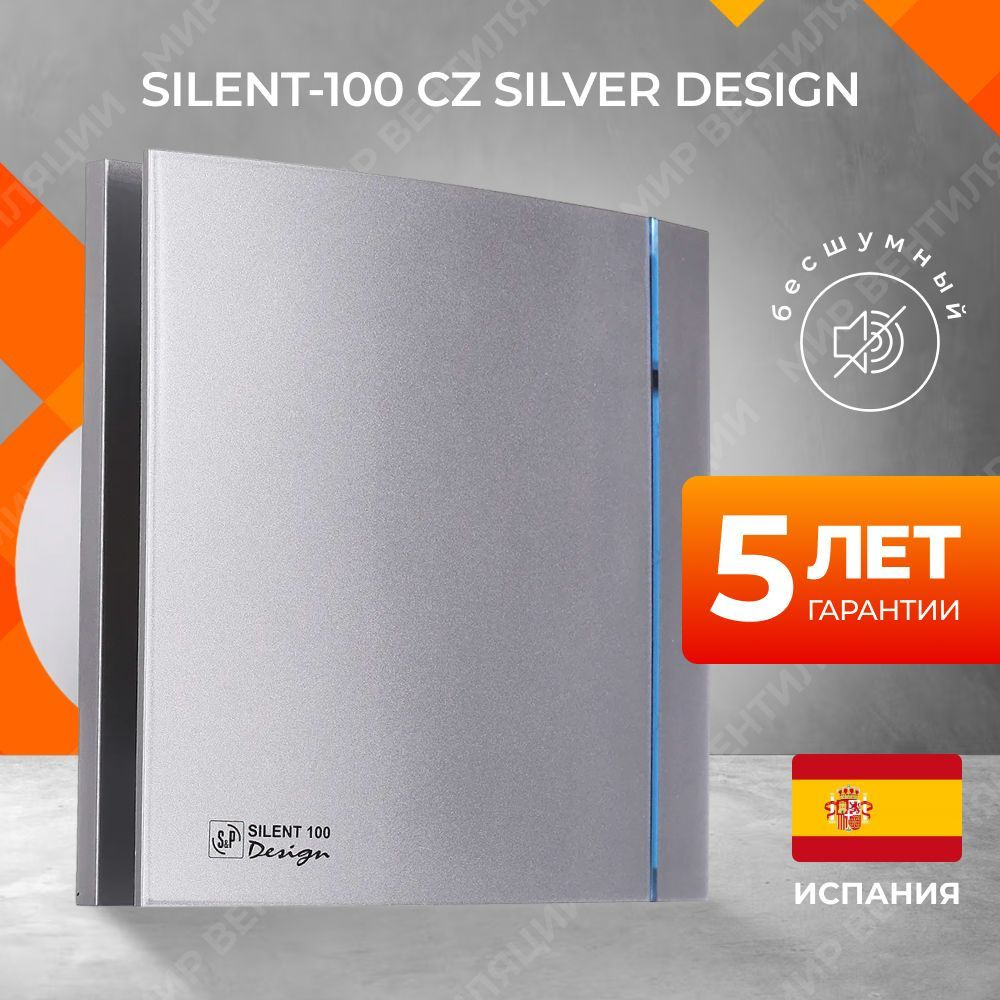 Вентилятор вытяжной Soler&Palau SILENT-100 CZ SILVER DESIGN, 100 мм, для кухни/ ванной/ санузла, со световым #1