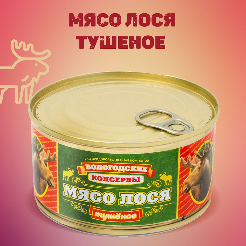 Мясо лося тушеное консервы кусковые 325 гр - купить с доставкой по выгодным  ценам в интернет-магазине OZON (497987471)