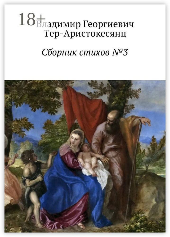 Сборник стихов 3 #1