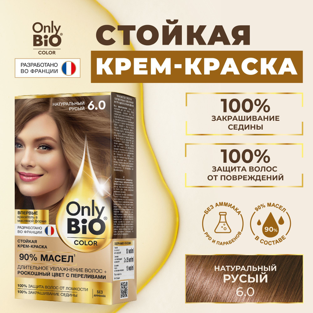 Only Bio Color Профессиональная восстанавливающая стойкая крем-краска для волос без аммиака, 6.0 Натуральный #1