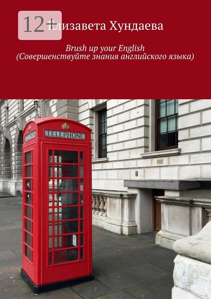 Brush up your English (Совершенствуйте знания английского языка) | Хундаева Елизавета #1