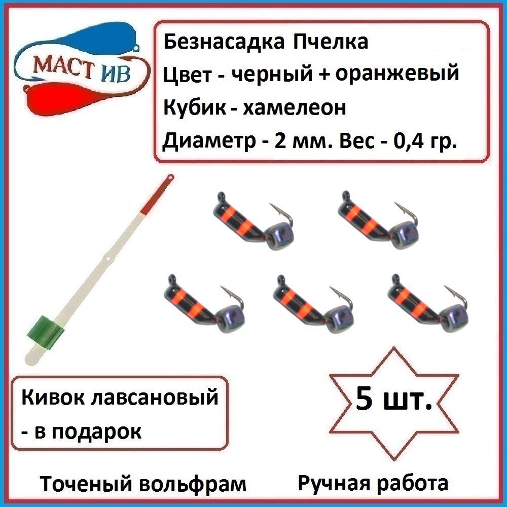 МастИв Мормышка, 0.4 г #1