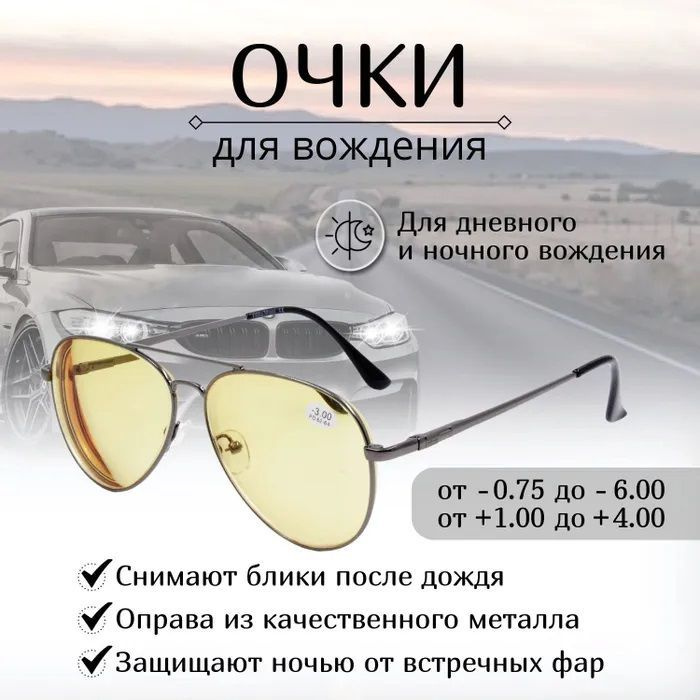 Очки для водителей, с диоптриями FABIA MONTI, +1.25 для вождения.  #1