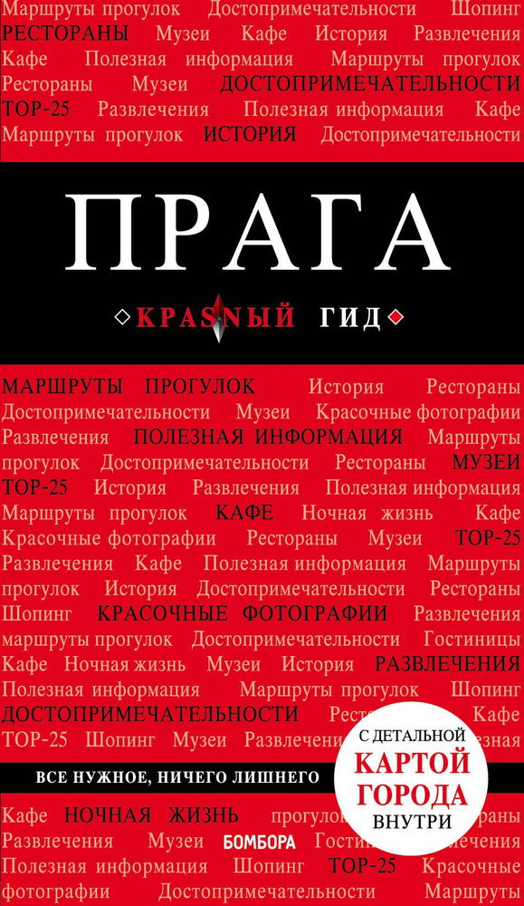 Прага #1