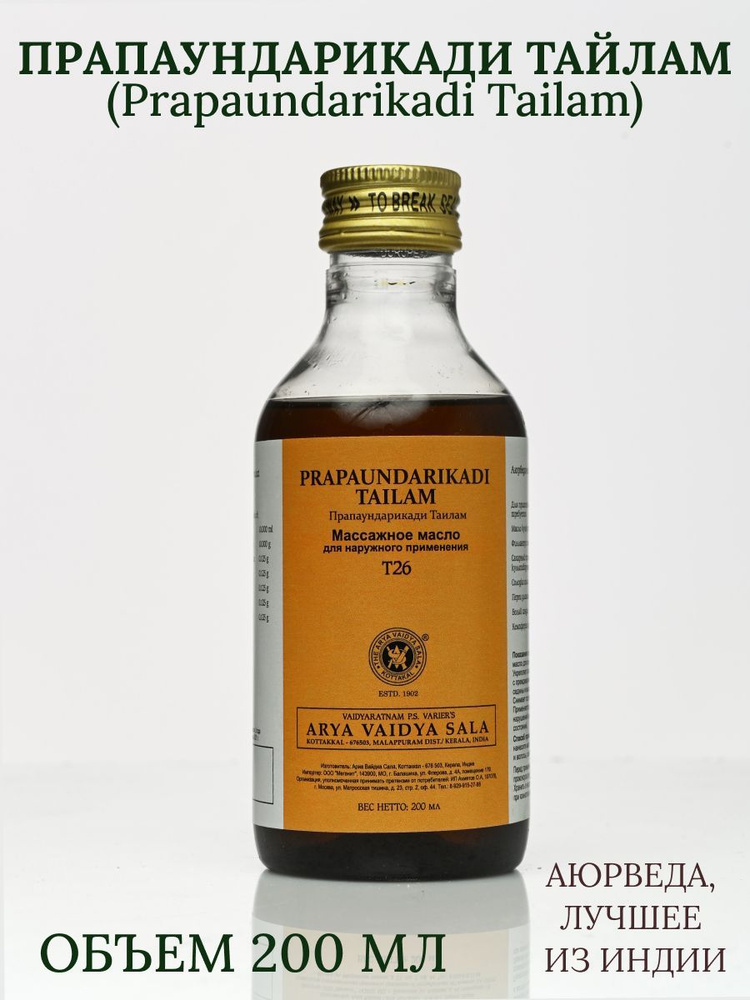 Масло для волос Прапаундарикади Тайлам (Prapaundarikadi Tailam ...