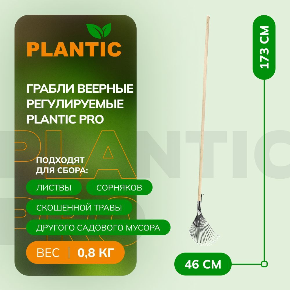 Грабли веерные Plantic Pro 33380-01 садовые, металлические, регулируемые, с деревянным черенком, жёлтый/серебристый #1