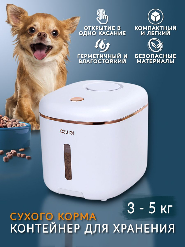 Контейнер для хранения сухого корма с крышкой до 4 кг, емкость под корм ...