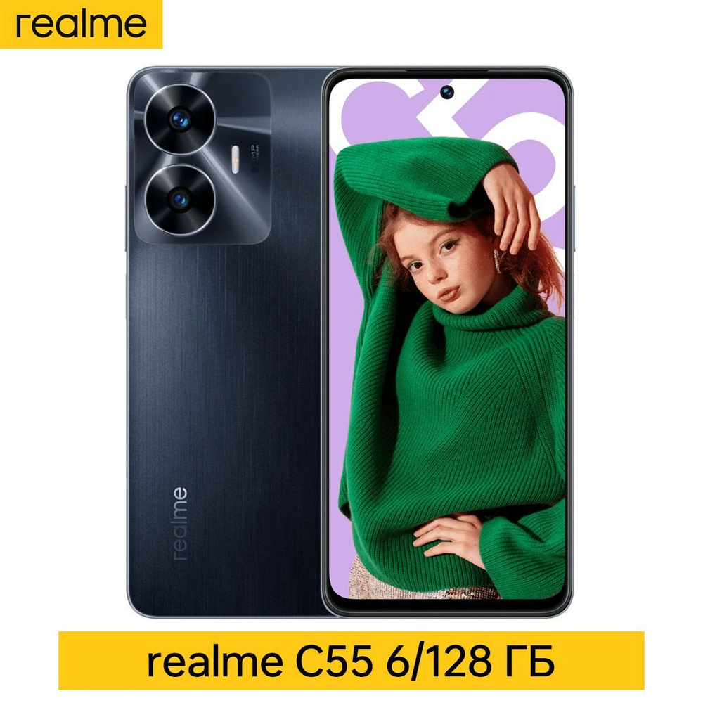 realme Смартфон C55, сертификацию РОСТЕСТ, Ростест (EAC) 6/128 ГБ, черный