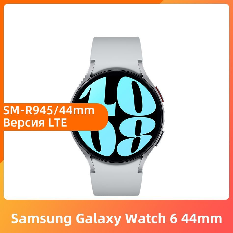 Samsung Умные часы Galaxy Watch 6 44мм R945 Версия LTE 1.5'' Super AMOLED экран GPS NFC WiFi Часы, 44mm #1