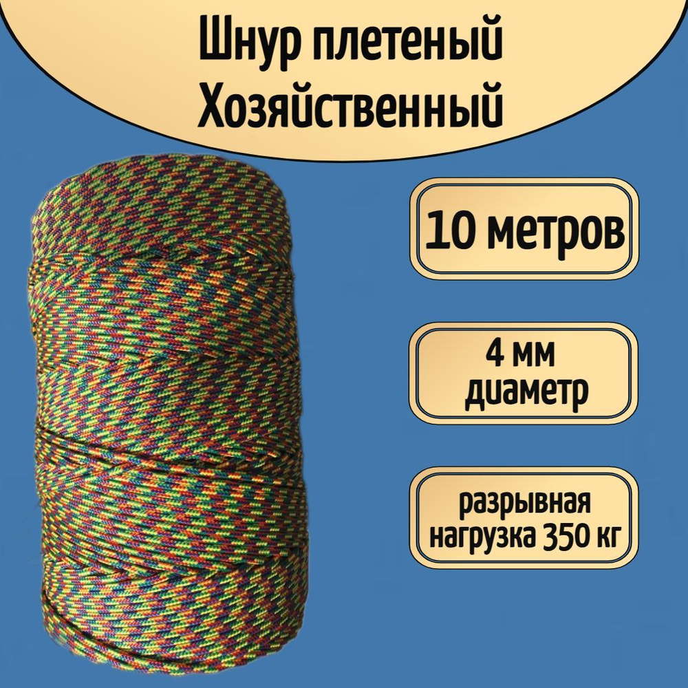 Narwhal Шпагат крепежный 10 м, 4 мм, 350 кгс, Полиамид #1